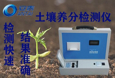 土壤養（yǎng）分檢測儀,土壤檢測儀