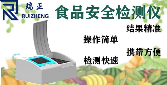 食（shí）品安全檢測儀,食（shí）品檢（jiǎn）測（cè）儀,食安儀