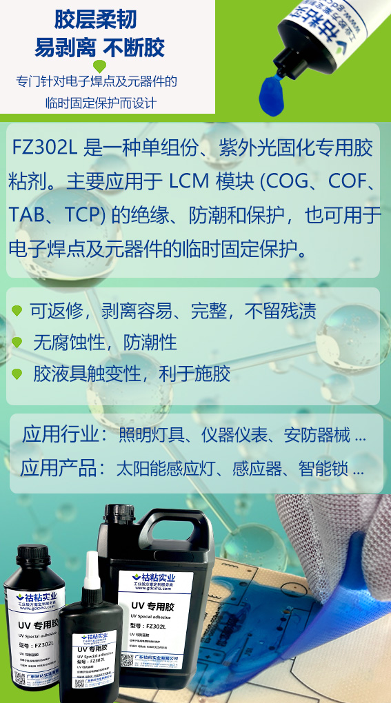 成人短视频(zhān)實業(yè)可(kě)剝(bāo)膠 FZ302L