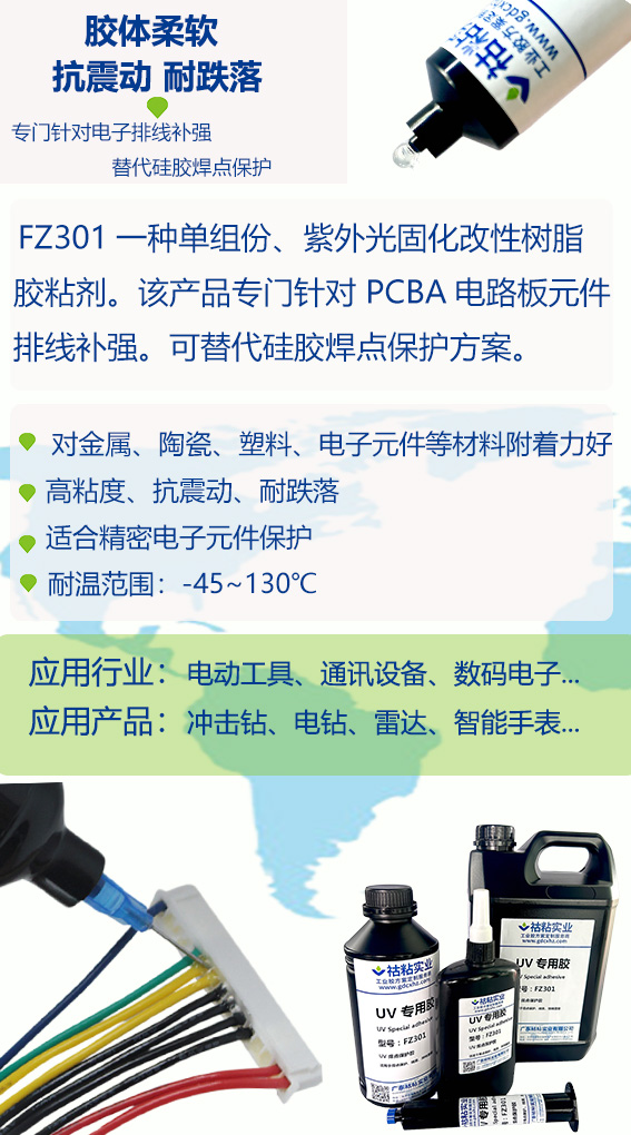 祜(hù)粘實業專用膠FZ301