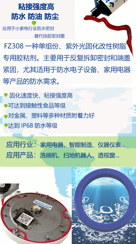 成人短视频實業(yè)專用膠FZ308