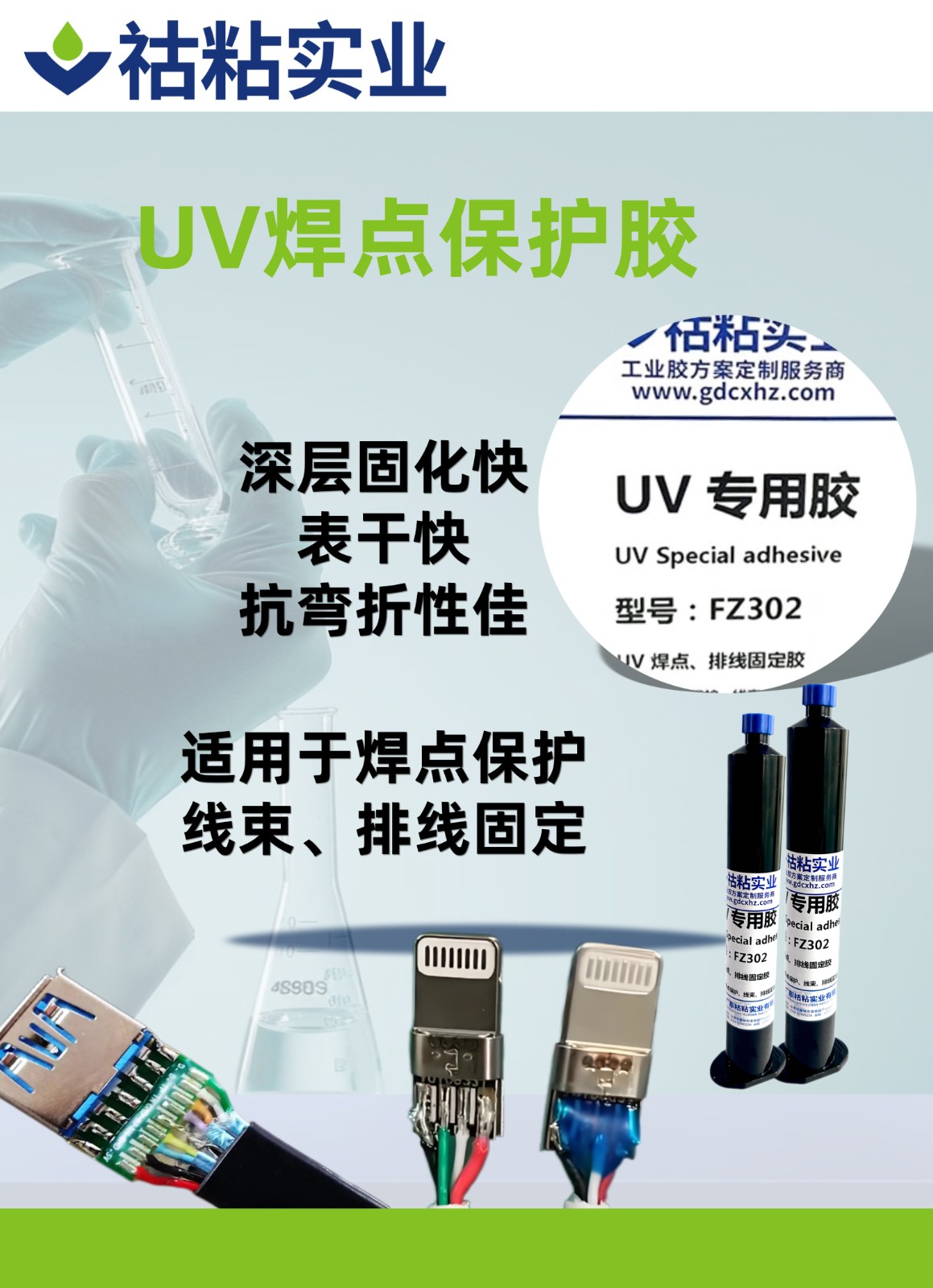 成人短视频實（shí）業UV專用膠FZ302