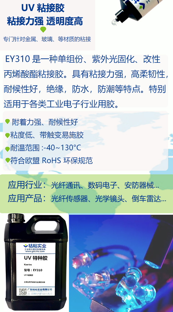 成人短视频實業特種膠EY310