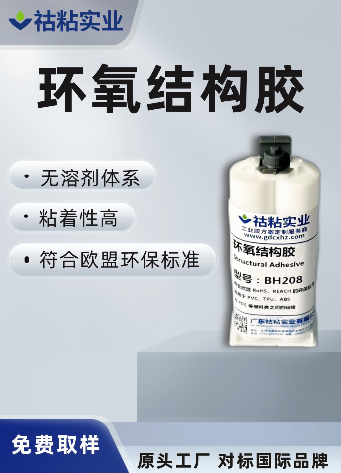 成人短视频實業結構膠BH208