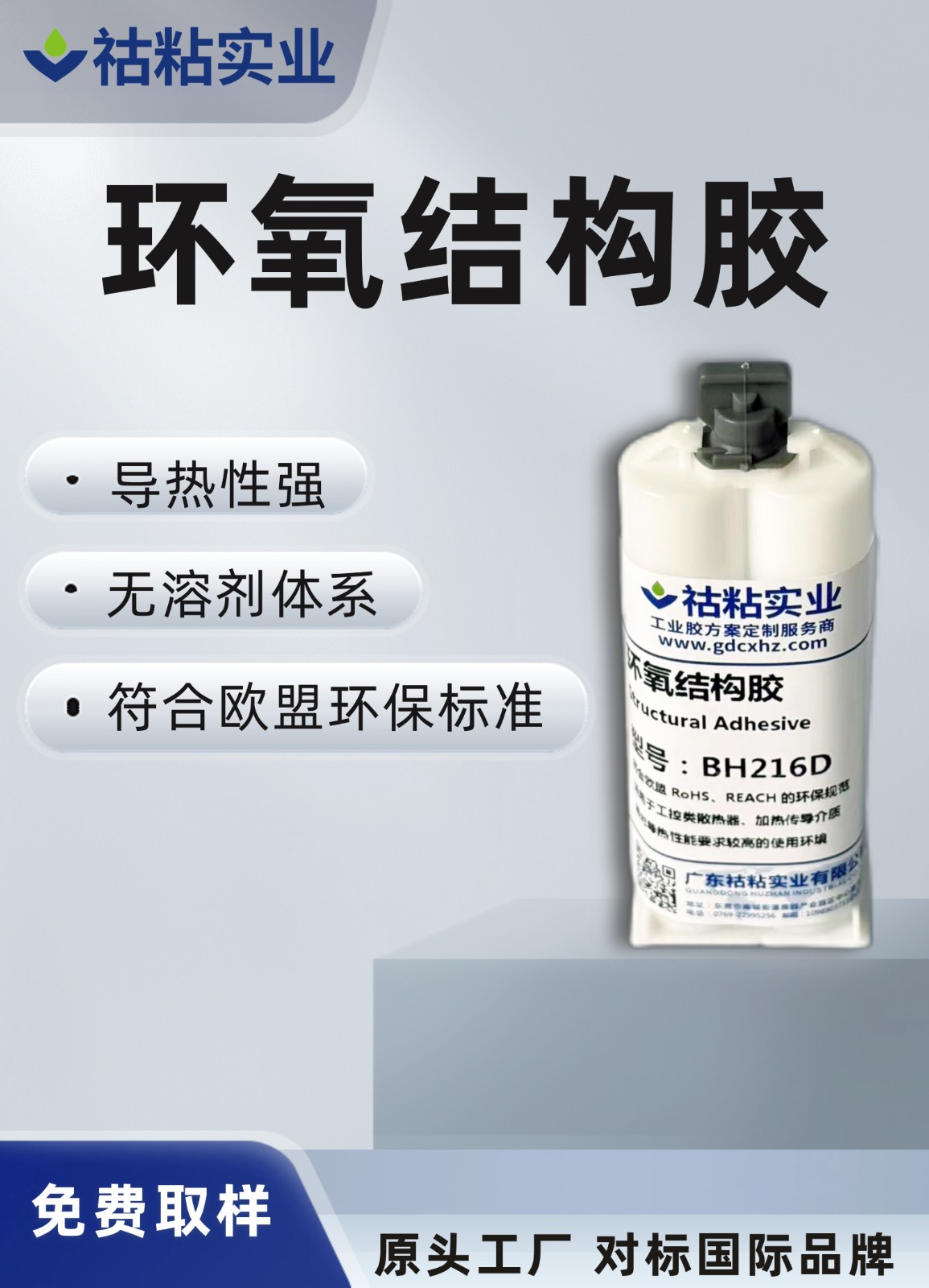 成人短视频實業結構膠BH216D