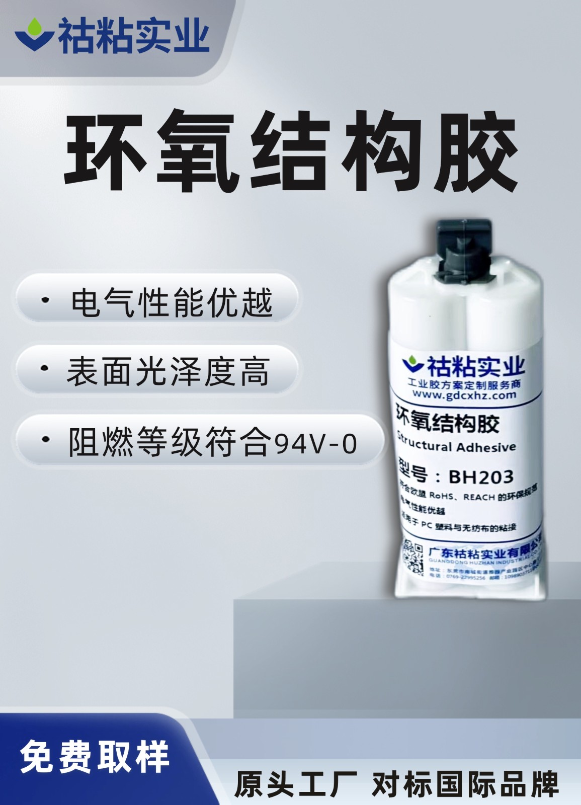 成人短视频實業結構膠BH203