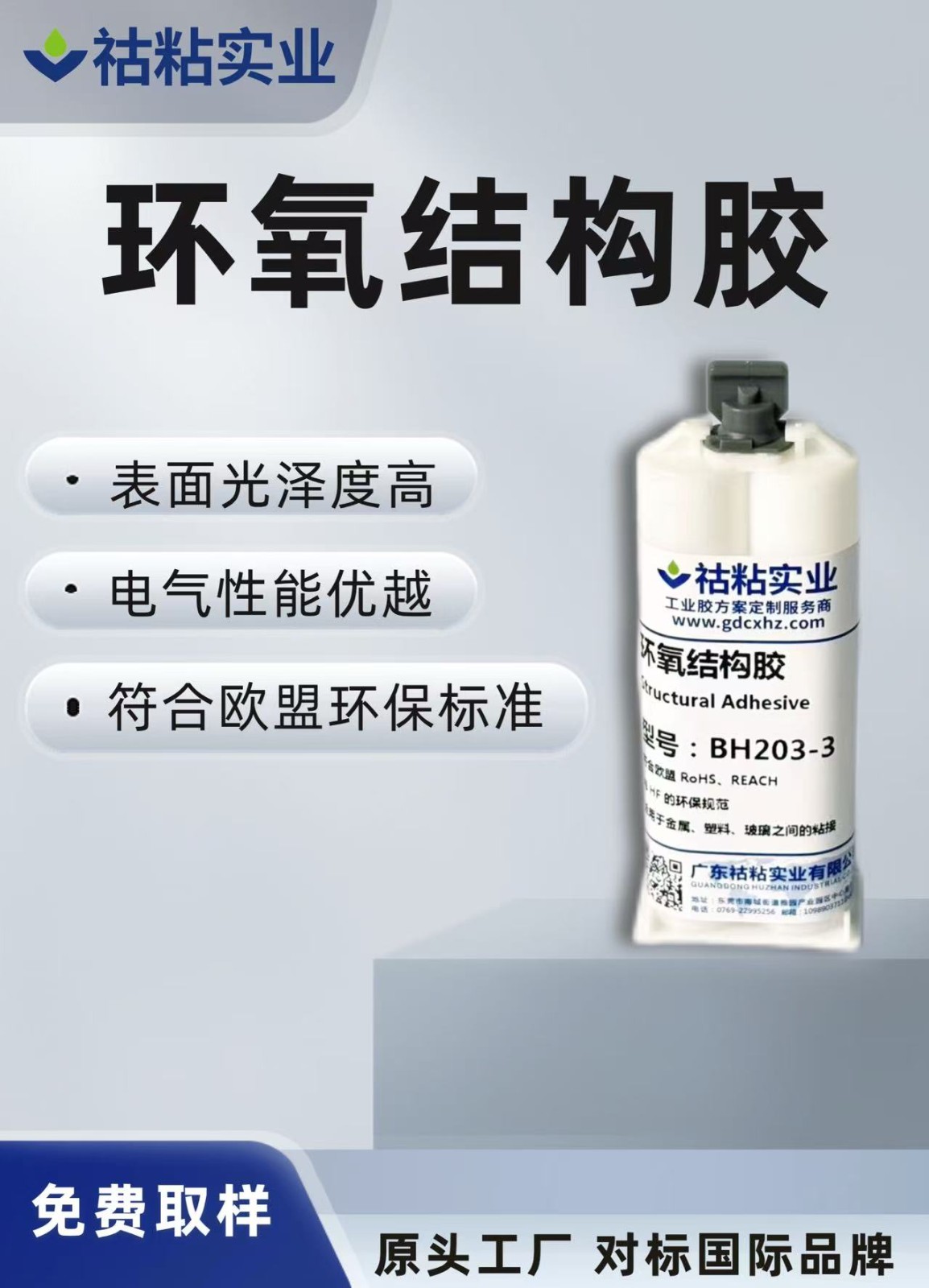 成人短视频實業結構膠BH203-3