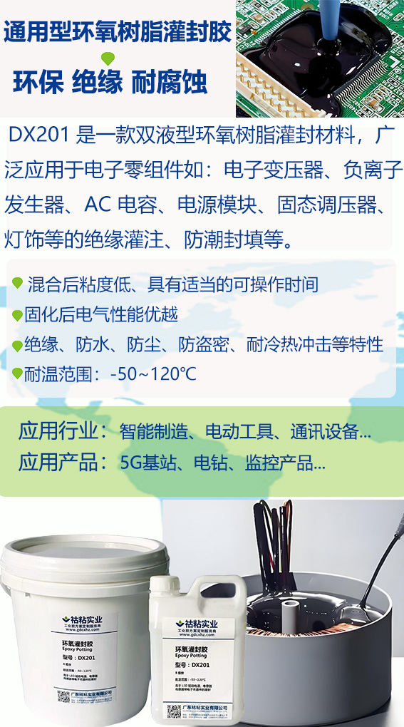 成人短视频實業(yè)灌封膠DX201