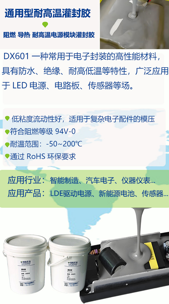 成人短视频實業灌(guàn)封膠DX601