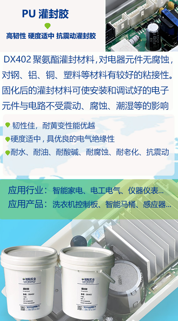 成人短视频實業灌封膠DX402