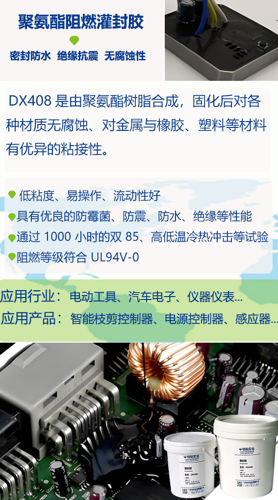 成人短视频實業灌封膠DX408