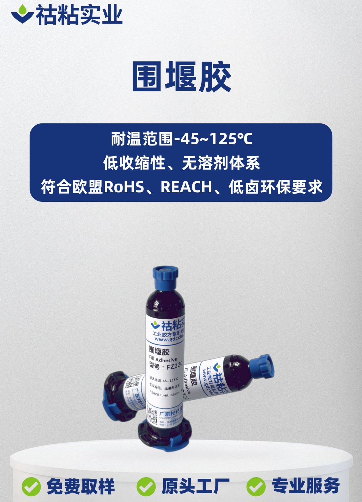 成人短视频實業專用膠FZ220