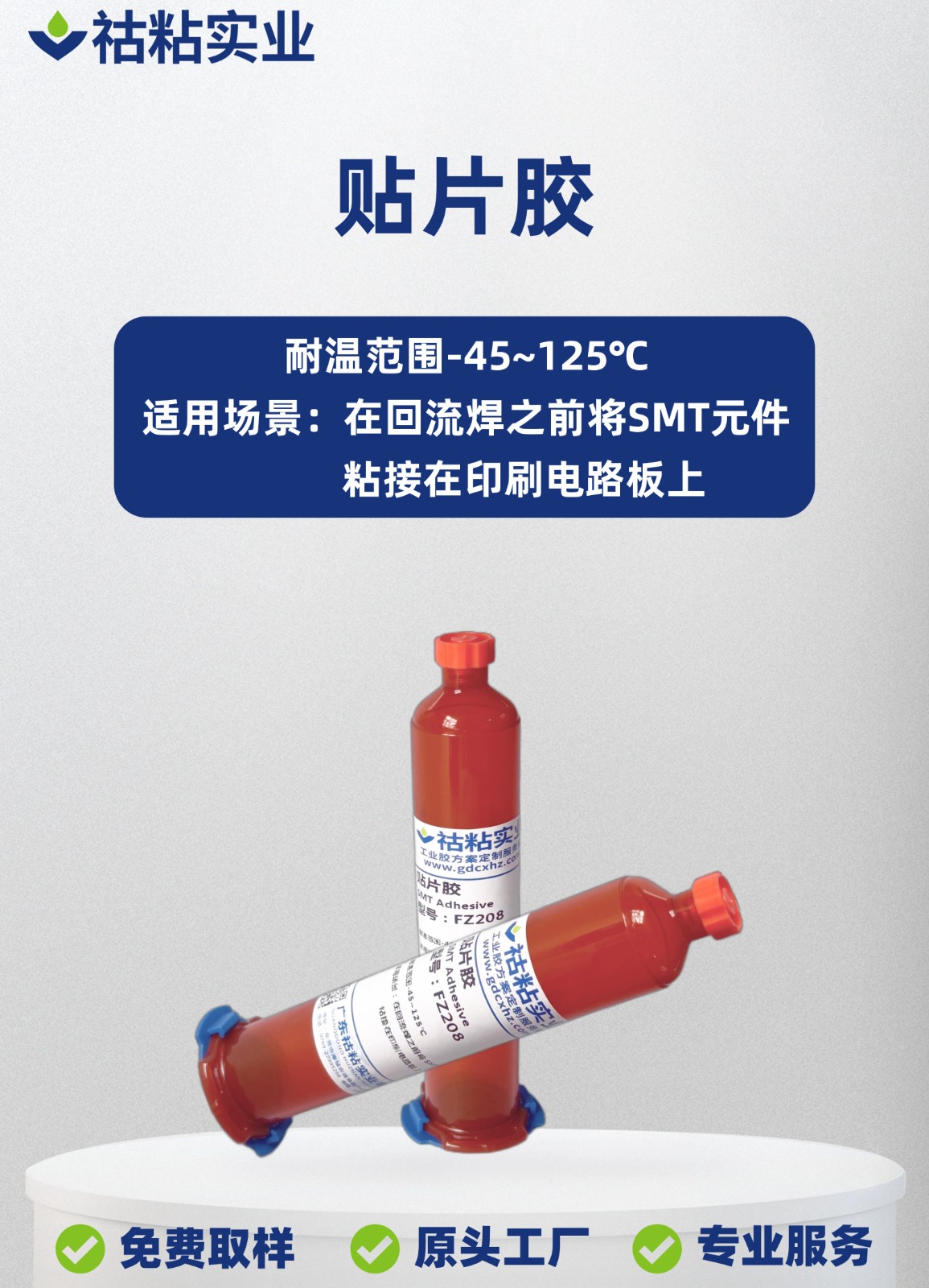 成人短视频實業專用膠FZ208