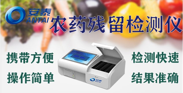 農（nóng）藥殘（cán）留檢（jiǎn）測儀 農殘儀器（qì） 農殘設備（bèi）