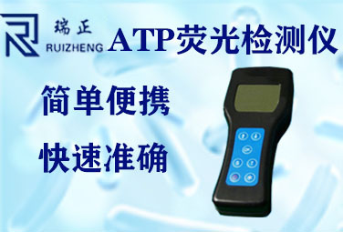 ATP熒光檢（jiǎn）測（cè）儀