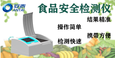 食品安全檢測儀,食品檢測儀,食安儀