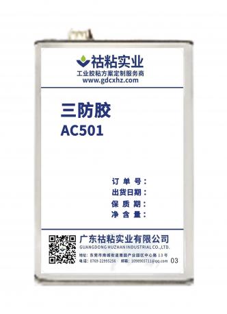 污污的视频app免费實業（yè）三防膠（jiāo）AC501