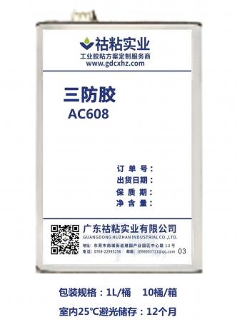 污污的视频app免费實業三（sān）防膠（jiāo）AC608
